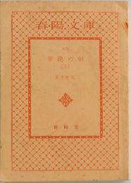 青龍の剣　(上)