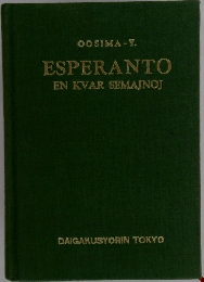 ESPERANTO　EN　KVAR　SEMAJNOJ