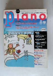 月刊ピアノ 1997年 9月
