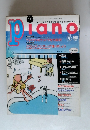 月刊ピアノ 1997年 9月