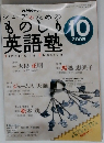 NHK ラジオシニアのためのものしり英語塾　2005年10月