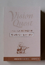 ビジョン・クエスト 総合英語 [別冊]