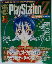 電撃PlayStationZ　1