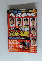 バスボール　2015年8月15日号