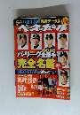 バスボール　2015年8月15日号