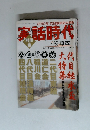 実話時代　別冊　Vol.10