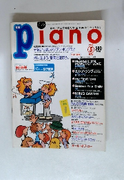 月刊ピアノ 1999年５月号 
