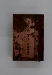 女人の京