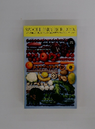 SMOOTHIE PARTY RECIPE BOOK つぐって愉しい 食してうれしい　毎日が華やぐ50のスムージーレシピ