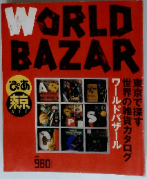 WORLD　BAZAR　東京で探す　世界の雑貨カタログ　