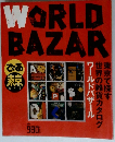 WORLD　BAZAR　東京で探す　世界の雑貨カタログ　