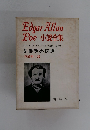 Edgar Allan Poe 小説全集