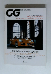 CG CAR GRAPHIC　2005年4月号