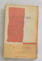 ギリシアの神託