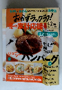 おかずラックラク!冬の家計応援号 2010年1・2月号
