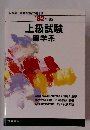 上級試験農学系　'82年版