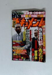 月刊 実話ドキュメント 2013年 10月号 