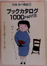 ブックカタログ 1000 Part 2