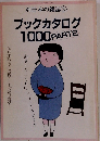 ブックカタログ 1000 Part 2