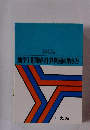 地学Ⅰ・Ⅱ図解・計算問題の解き方