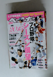 週刊ベースボール 2015年3月号