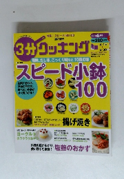 3分クッキング　2012年6月号