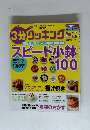 3分クッキング　2012年6月号