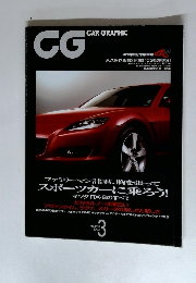 CG CAR GRAPHIC　2003年3月号