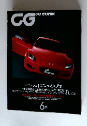 CG　CAR GRAPHIC　2003年6月号