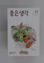 좋은생각　2015年11月号