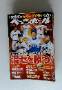 週刊ベースボール　2015年7/27号