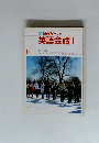 TV NHK テレビ 英語会話 Ⅰ