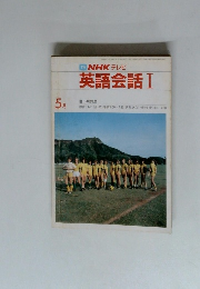 TVNHKテレビ英語会話Ⅰ　5月