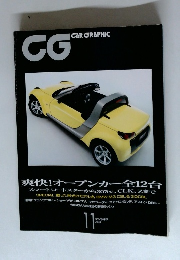 CG　CAR GRAPHIC　2003年11月号