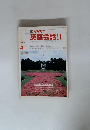 NHKテレビ英語会話　II　1986年4月号　