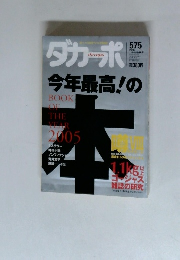 ダカーポ　575　2006年1/4号