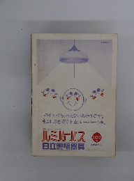 ルミルールス　日立照明器具