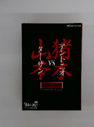 アントニオVSターザン