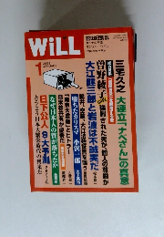 WiLL　2008年1月号