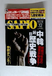 SAPIO　2014年12月号