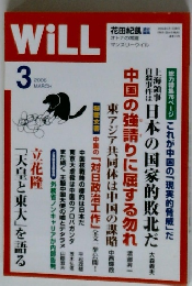 WiLL 2006年3月号