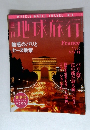 地球旅行　1998年3月12・19日号
