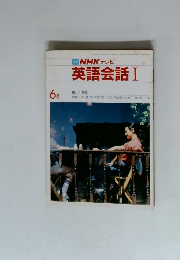 NHK テレビ英語会話 Ⅰ　6月号