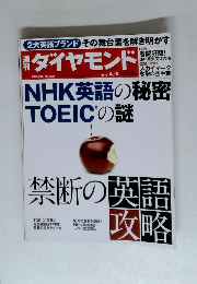 ダイヤモンド　2015年4/4号