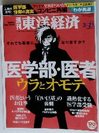 東洋経済　2015年3/21号