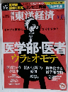 東洋経済　2015年3/21号