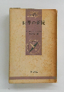 世界の新聞　