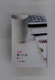 司法書士 択一六法 民法1