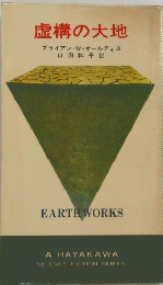 虚構の大地