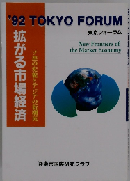 '92 TOKYO FORUM　東京フォーラム